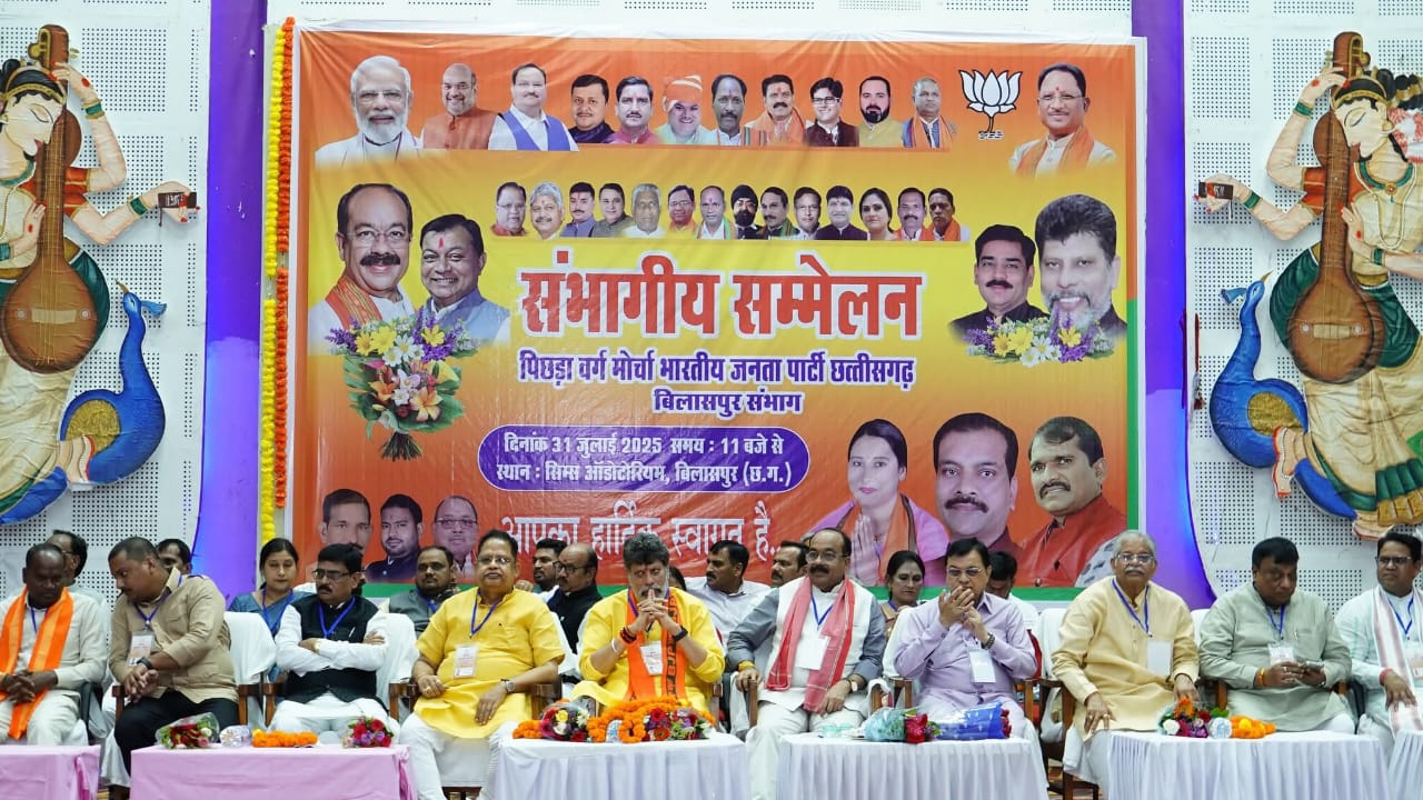 भाजपा पिछड़ा वर्ग मोर्चा सम्मेलन मे शामिल हुए संभाग के मंत्री, विधायक एवं कार्यकर्ता