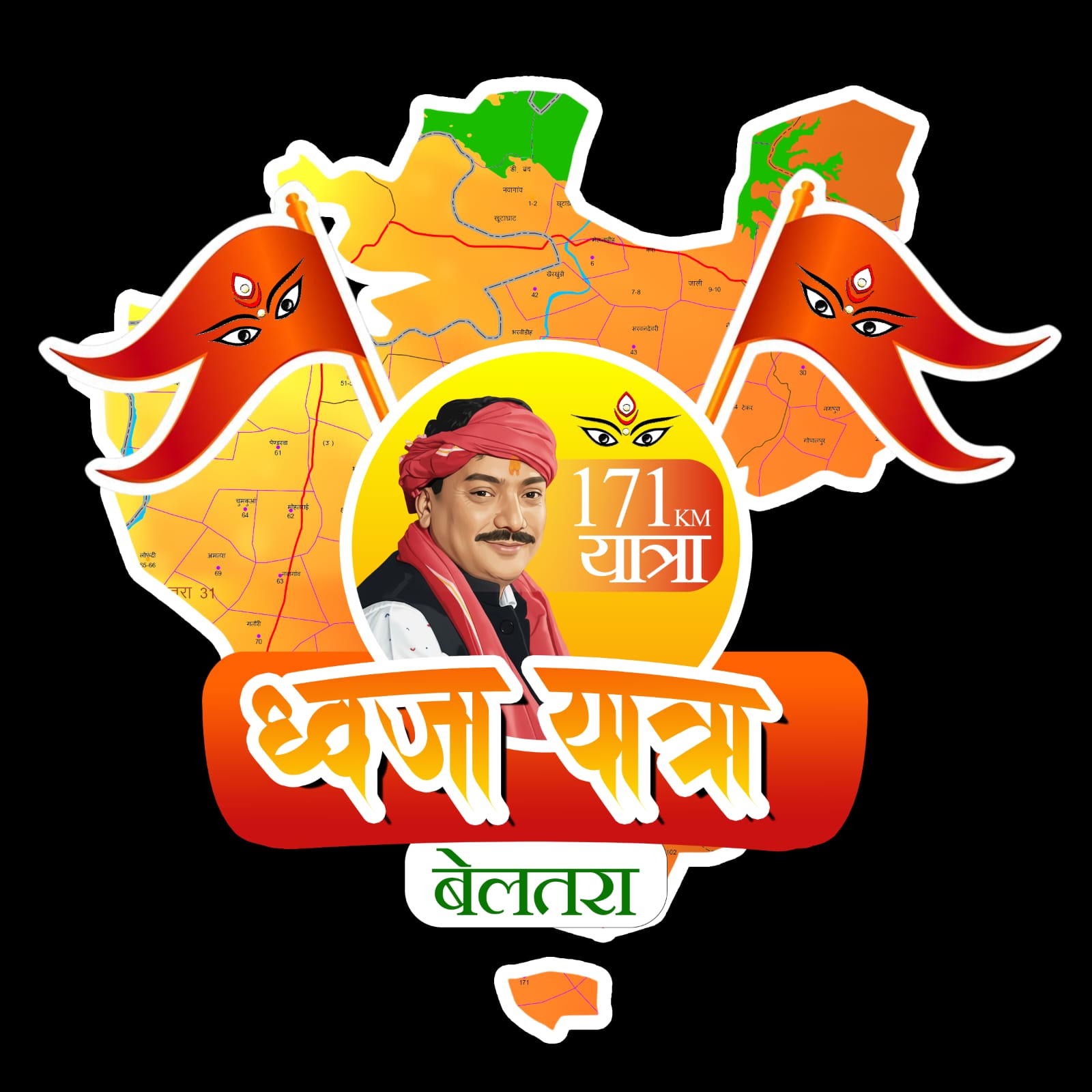 विधायक सुशांत आज से निकलेंगे ध्वज यात्रा पर, बेलतरा विधानसभा के 51 गांव और 12 शहरी क्षेत्र में करेंगे पदयात्रा, 7 दिनों में 171 किलोमीटर की पदयात्रा 28 सितंबर को समापन