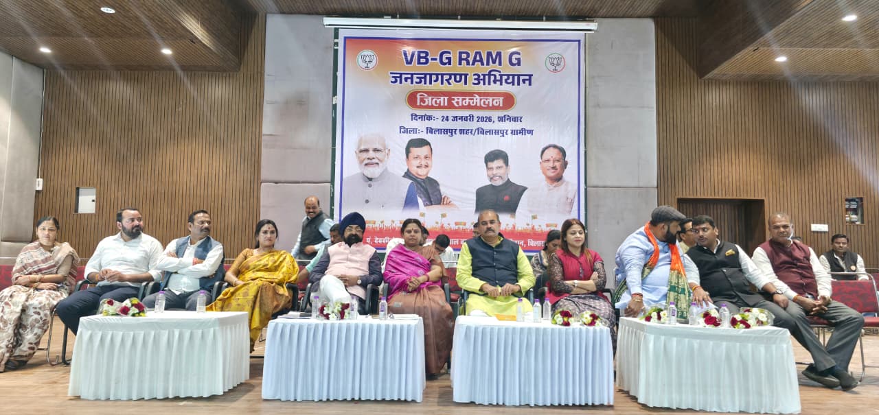 कांग्रेस के लोग वीबी जी राम जी योजना को लेकर जनता के बीच भ्रम फैला रहे है और दुष्प्रचार करने मे जुटे है, भाजपा की जिला स्तरीय जन जागरण अभियान संपन्न