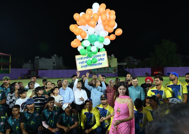स्वर्गीय लखीराम अग्रवाल स्मृति रात्रि कालीन अखिल भारतीय ड्यूस बाल टी 20 क्रिकेट प्रतियोगिता का रंगारंग शुभारंभ,विधायक कौशिक ने कहा – क्रिकेट प्रेमियों के लिए राष्ट्रीय स्तर का खेल आयोजन बड़ी उपलब्धि, शहर के क्रिकेट प्रेमियों के लिए अच्छा अवसर