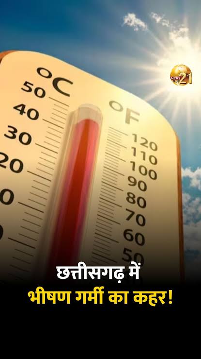 छत्तीसगढ़ में बढ़ेगी गर्मी,अगले 5 दिन लू का अलर्ट